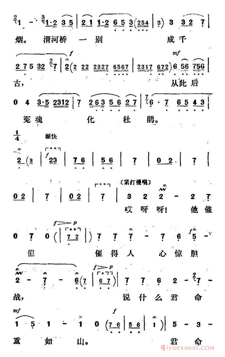 评剧简谱[新凤霞唱腔选/受尽了折磨盼重圆]无双传无双唱段