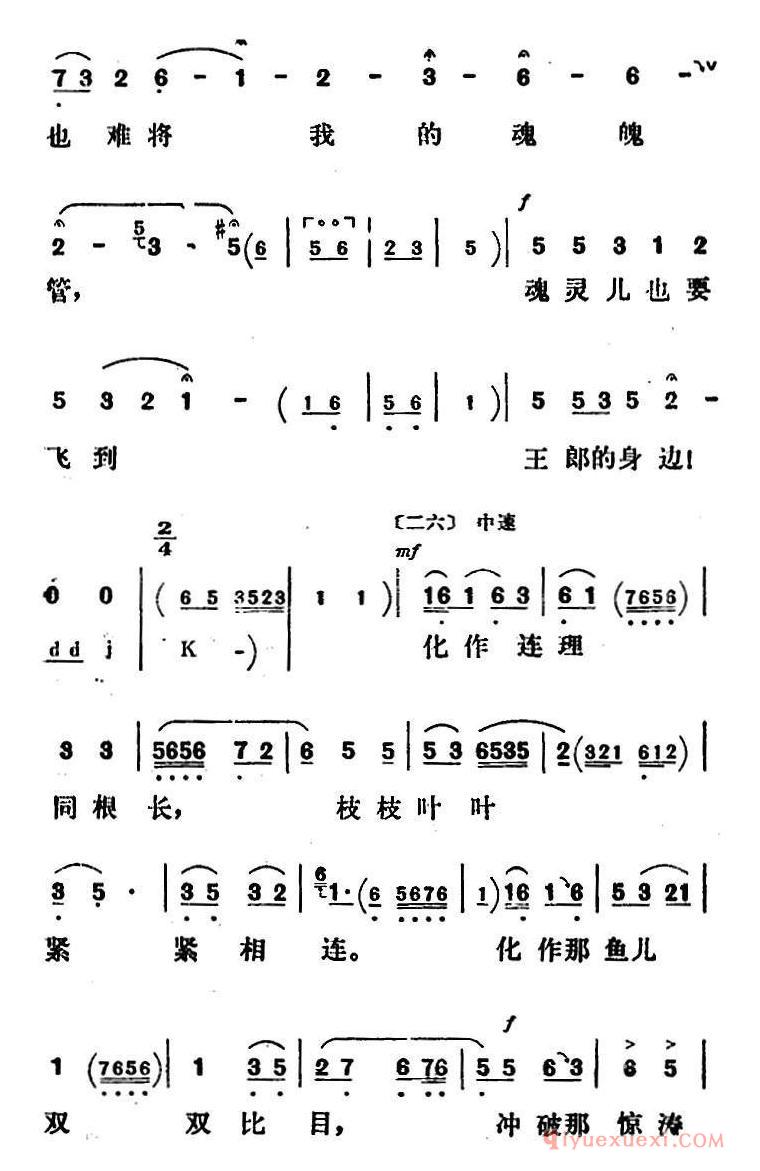 评剧简谱[新凤霞唱腔选/受尽了折磨盼重圆]无双传无双唱段