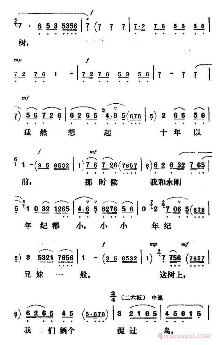 评剧简谱[新凤霞唱腔选/我不能落在了你的后边]志愿军的未婚妻/淑华唱段