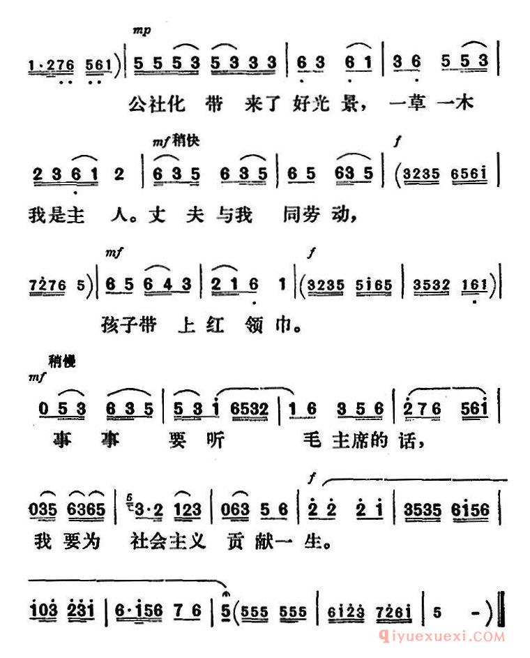 评剧简谱[新凤霞唱腔选/我要为社会主义贡献一生]红花岭/周大嫂唱段