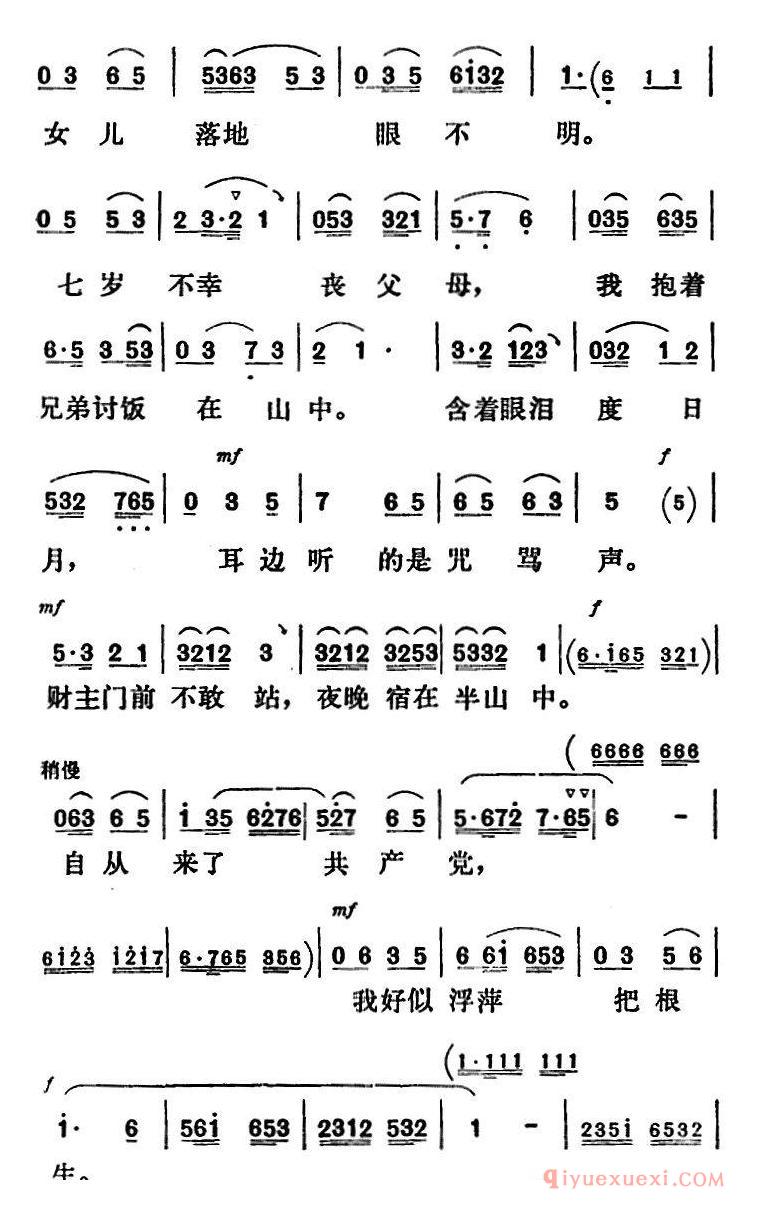 评剧简谱[新凤霞唱腔选/我要为社会主义贡献一生]红花岭/周大嫂唱段