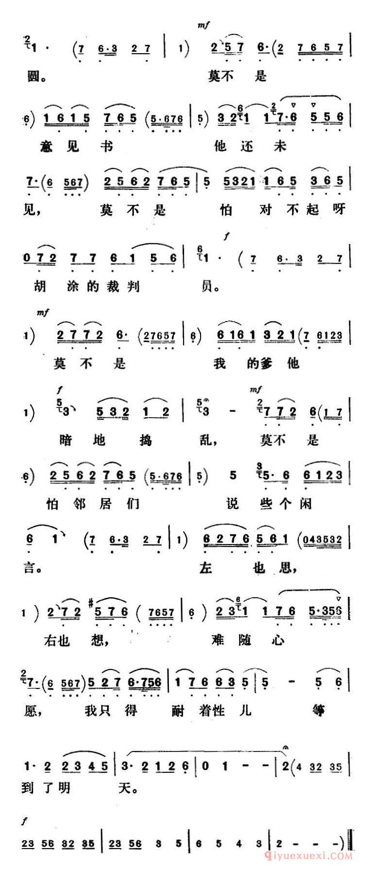 评剧简谱[新凤霞唱腔选/我只得耐着性儿等到了明天]刘巧儿/巧儿唱段