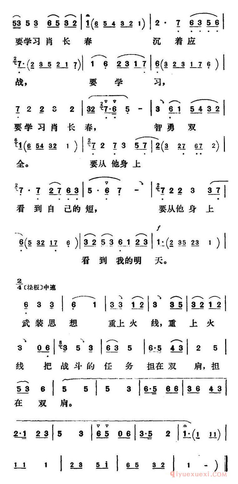 评剧简谱[新凤霞唱腔选/武装思想重上火线]艳阳天/焦淑红唱段