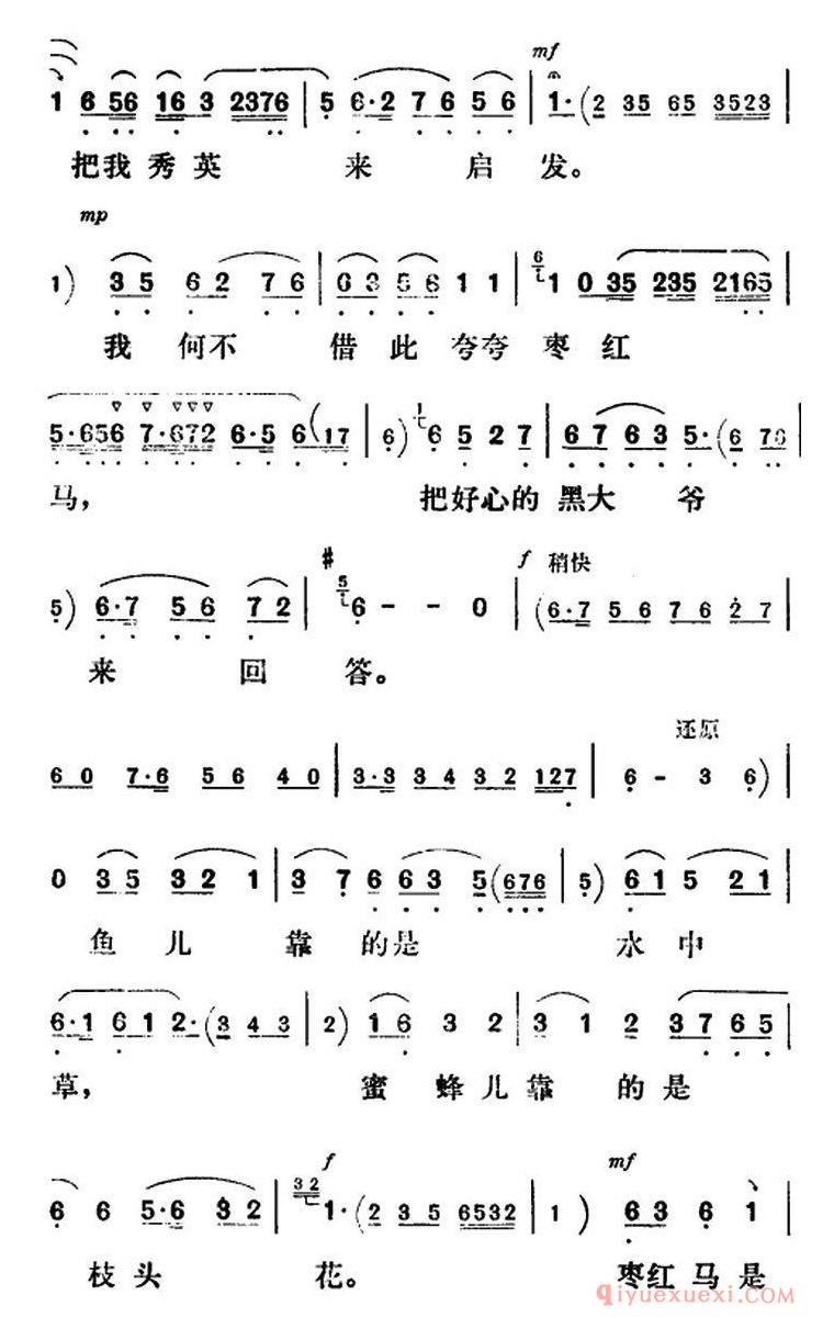 评剧简谱[新凤霞唱腔选/永远爱社如爱家]会计姑娘/李秀英唱段