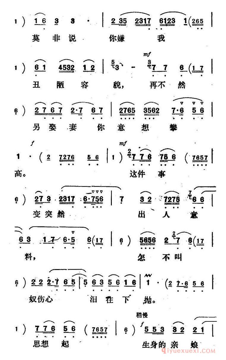 评剧简谱[新凤霞唱腔选/咱二人婚姻事早就配好]凤还巢/雪娥唱段