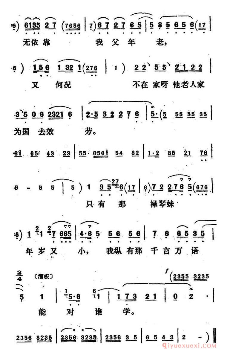 评剧简谱[新凤霞唱腔选/咱二人婚姻事早就配好]凤还巢/雪娥唱段