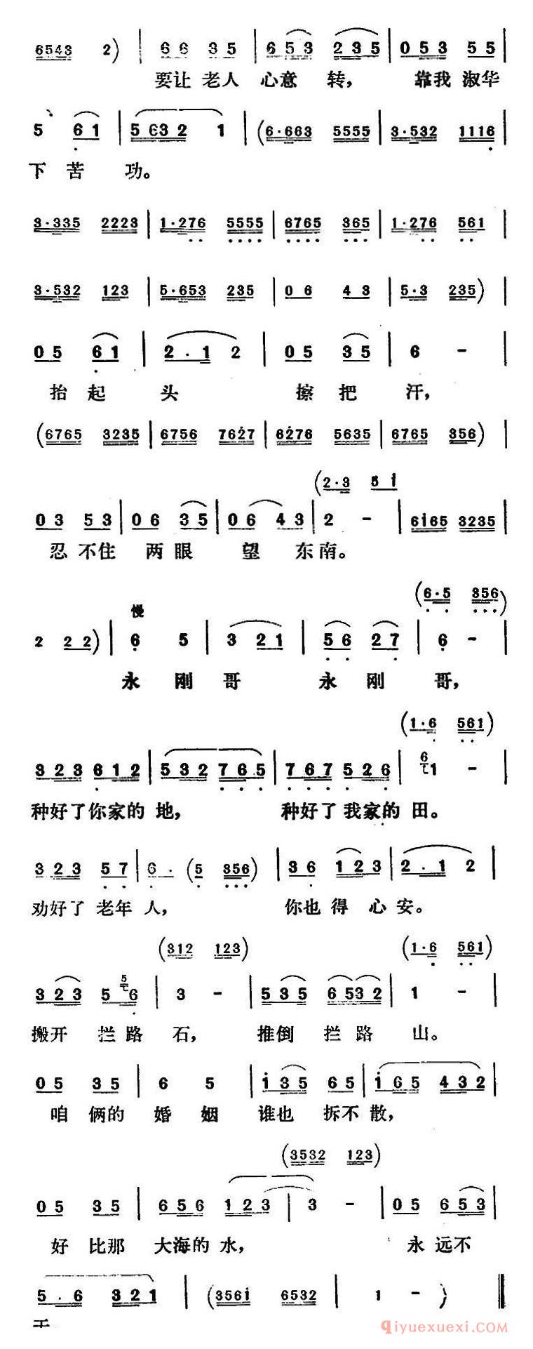 评剧简谱[新凤霞唱腔选/咱俩的婚姻谁也拆不散]志愿军的未婚妻/淑华唱段