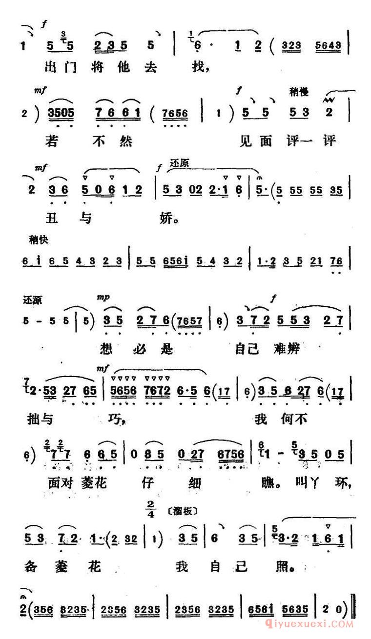 评剧简谱[新凤霞唱腔选/张五可坐绣楼心烦意躁]花为媒/张五可唱段