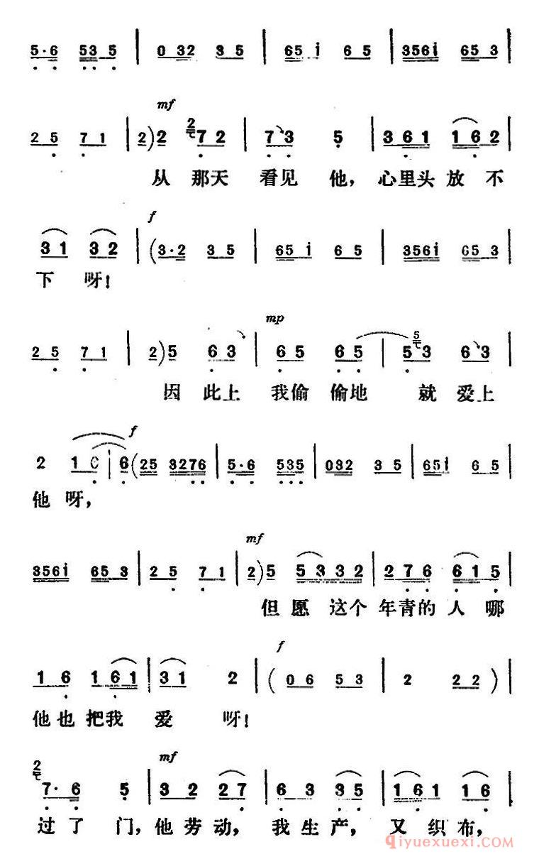 评剧简谱[新凤霞唱腔选/争一对模范夫妻立业成家]刘巧儿/巧儿唱段