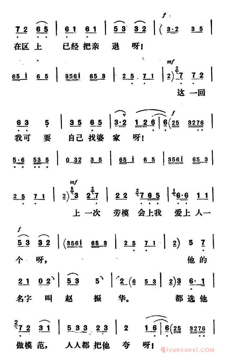 评剧简谱[新凤霞唱腔选/争一对模范夫妻立业成家]刘巧儿/巧儿唱段