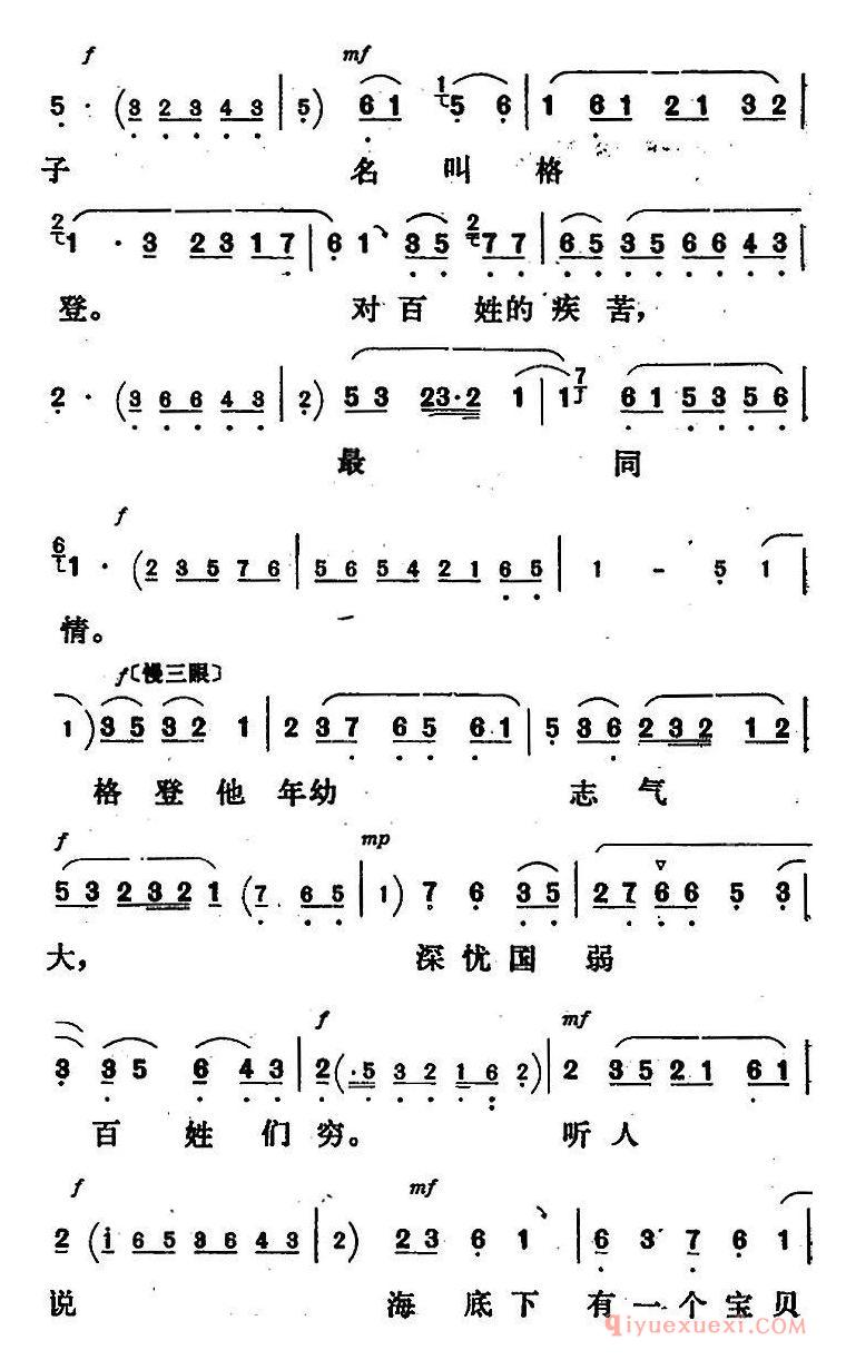 评剧简谱[新凤霞唱腔选/中国有了共产党 雪地高原见太阳]金沙江畔/珠玛唱段