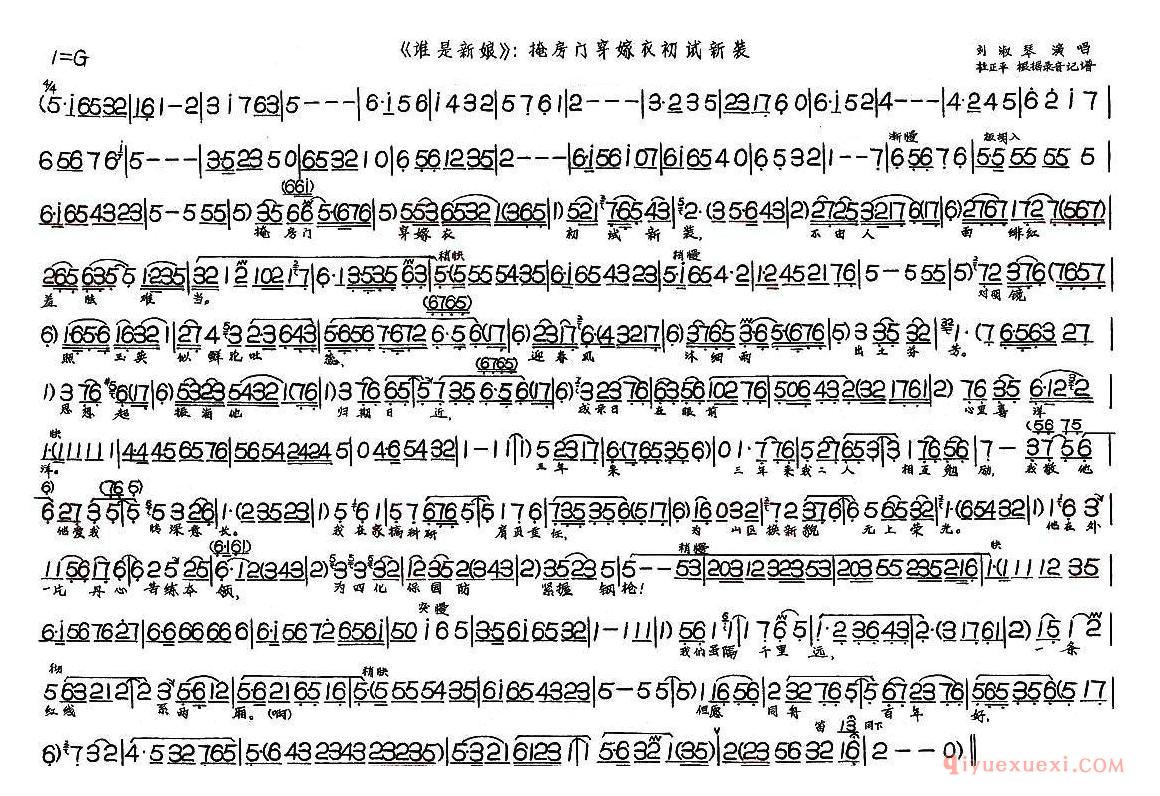 评剧简谱[掩房门穿嫁衣初试新装]谁是新娘选段