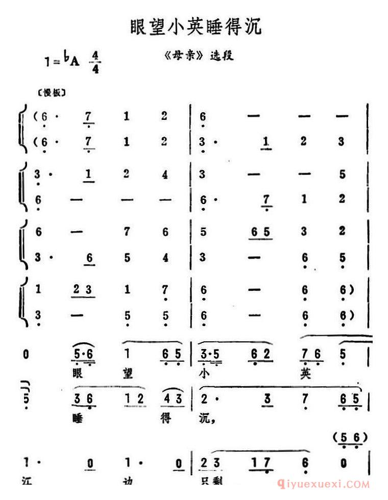 评剧简谱[眼望小英睡得沉]母亲选段