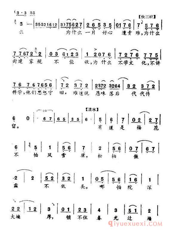 评剧简谱[夜深深]红杏出墙红杏唱段