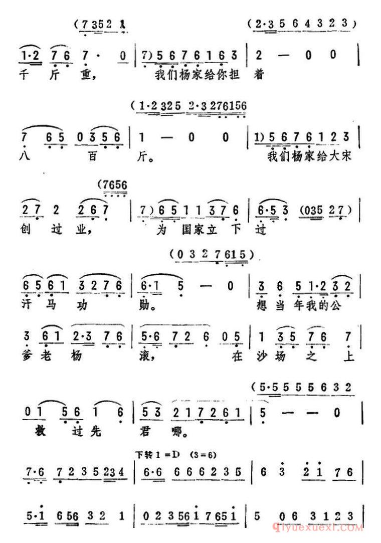 评剧简谱[一见万岁来赔情]杨八姐游春选段