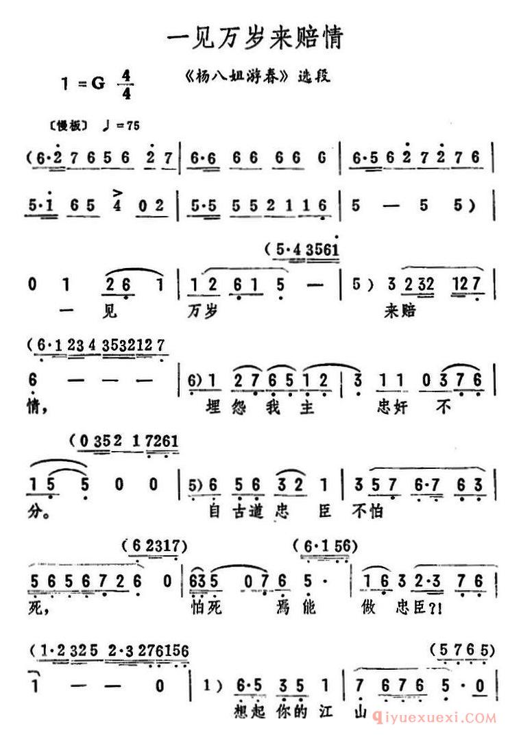 评剧简谱[一见万岁来赔情]杨八姐游春选段