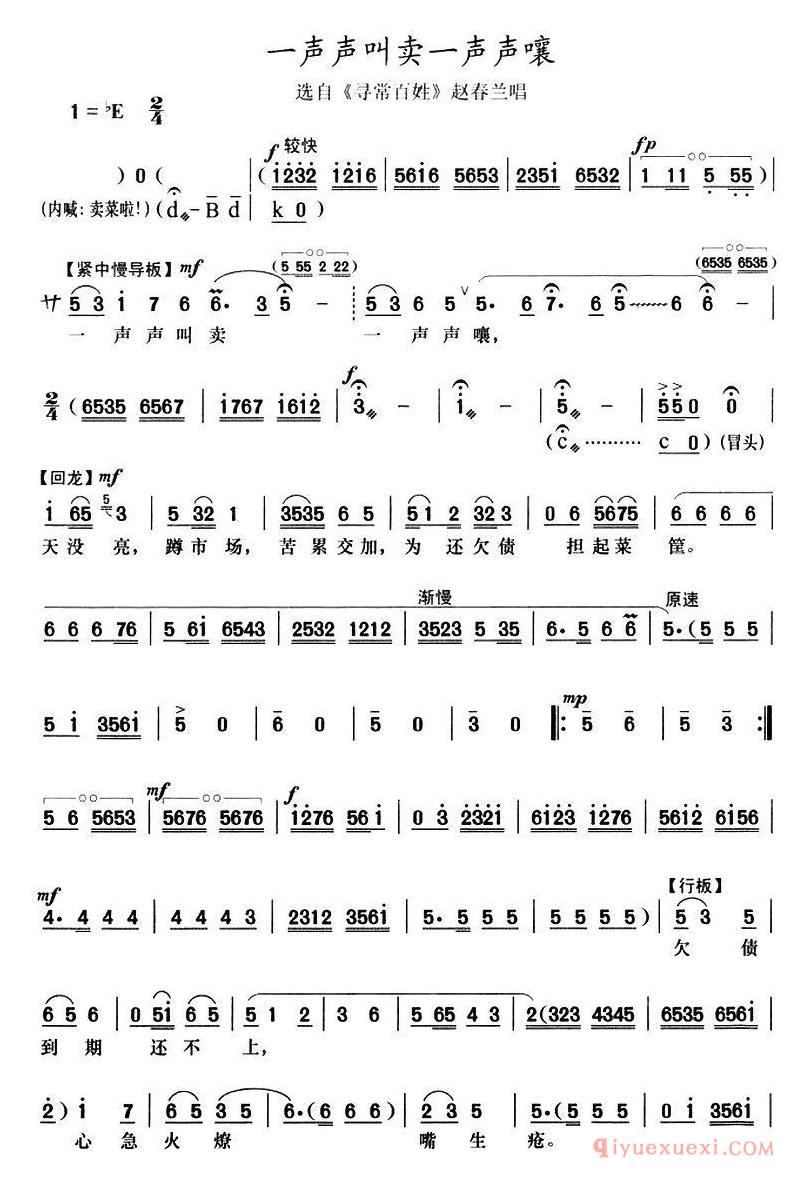 评剧简谱[一声声叫卖一声声嚷]选自/寻常百姓/赵春兰唱段