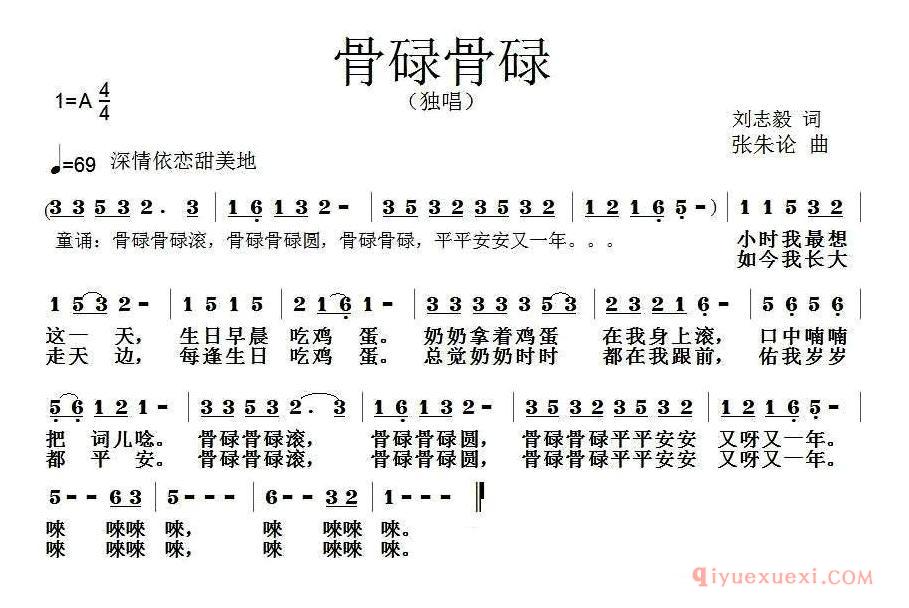 儿歌简谱[骨碌骨碌]