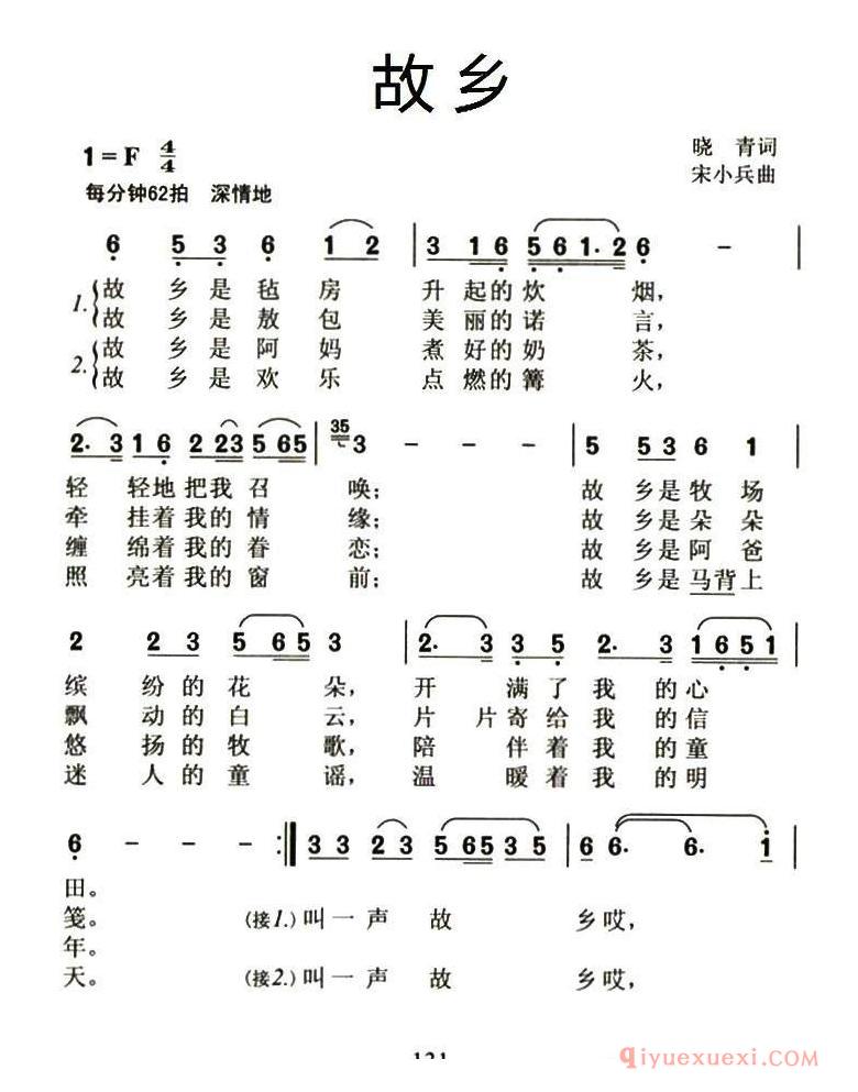 儿歌简谱[故乡]晓青词/宋小兵曲