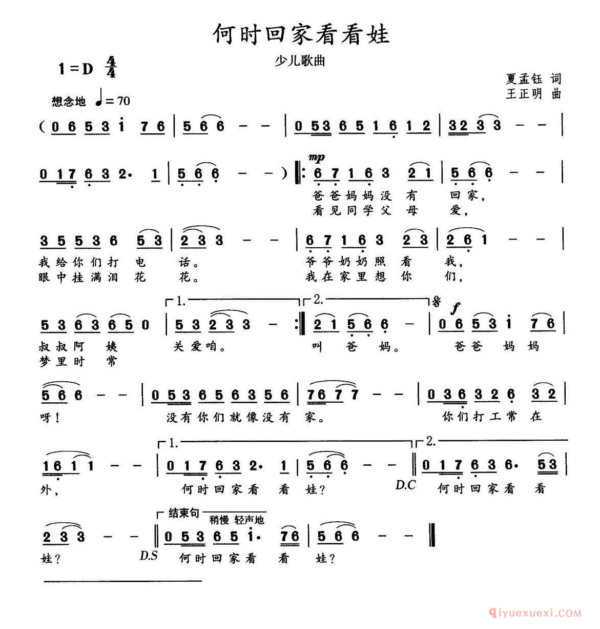 儿歌谱[何时回家看看娃]
