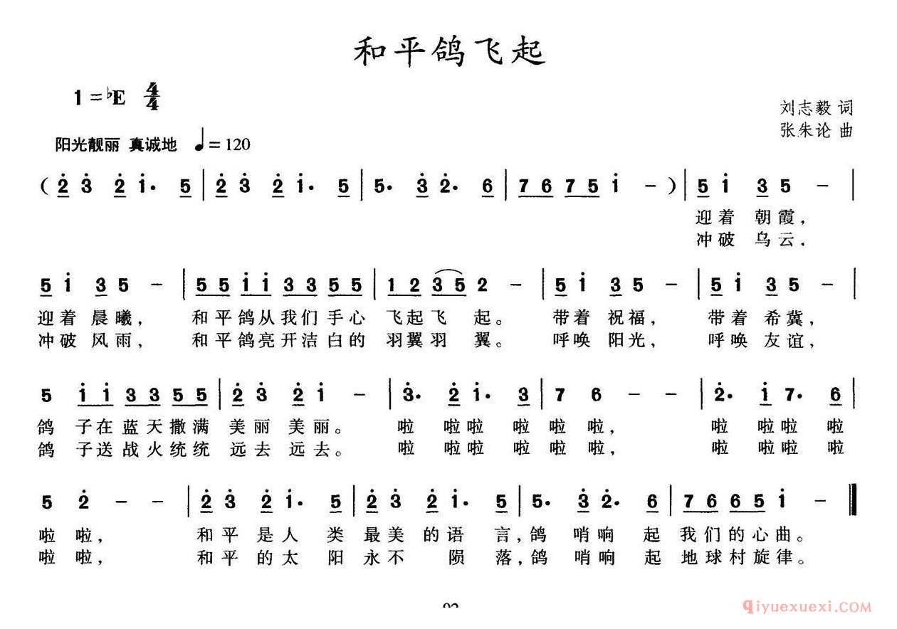 儿歌谱[和平鸽飞起]