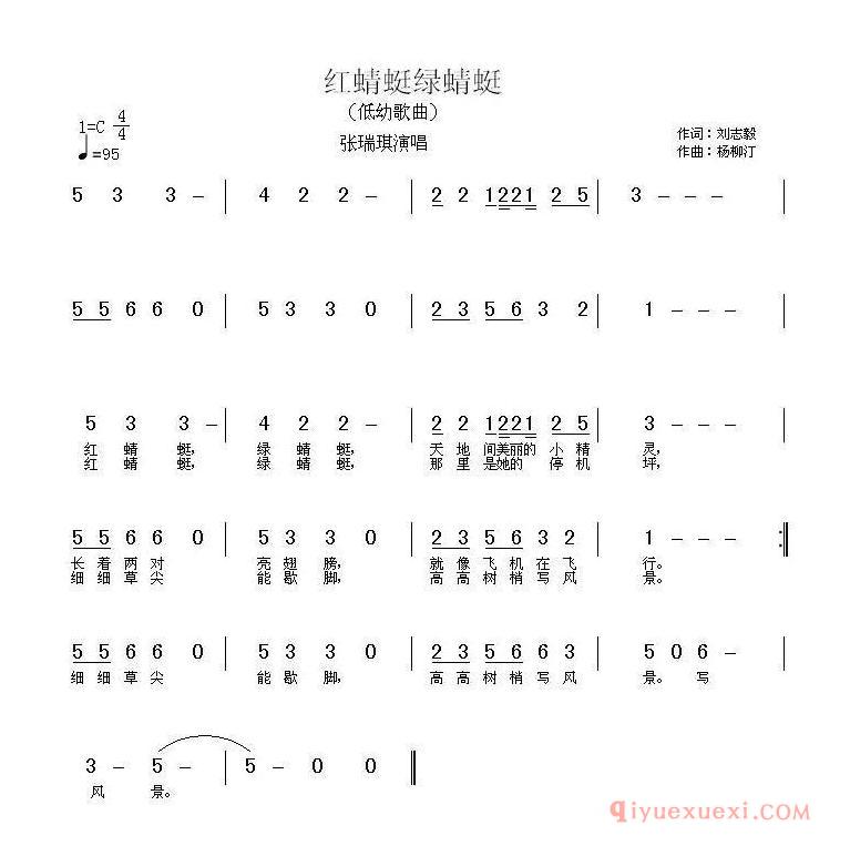 儿歌简谱[红蜻蜓绿蜻蜓]
