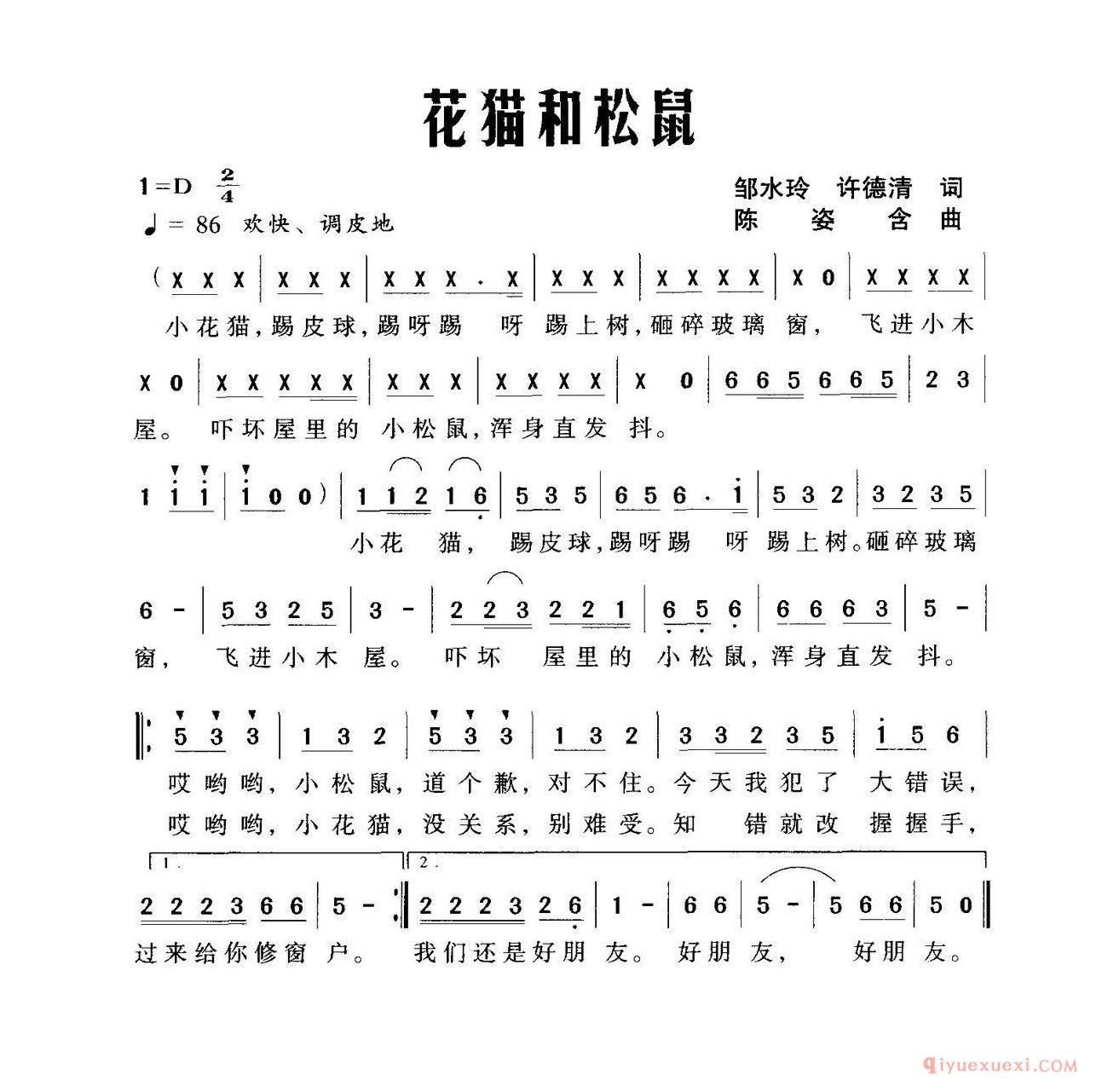 儿歌简谱[花猫和松鼠]