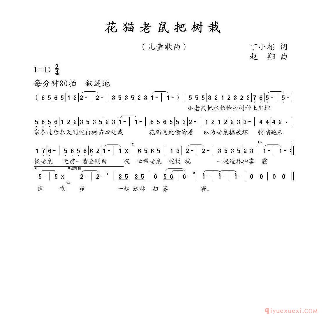 儿歌简谱[花猫老鼠把树栽]丁小栩词/赵翔曲