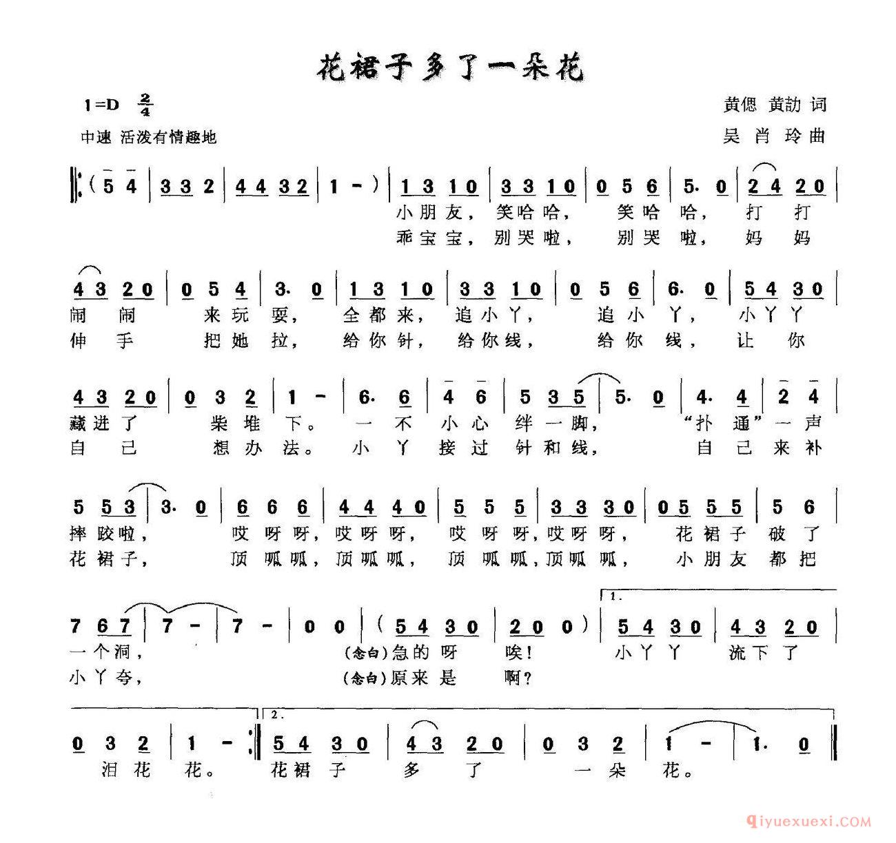 儿歌简谱[花裙子多了一朵花]