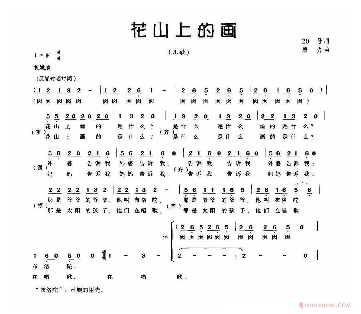 儿歌简谱[花山上的画]