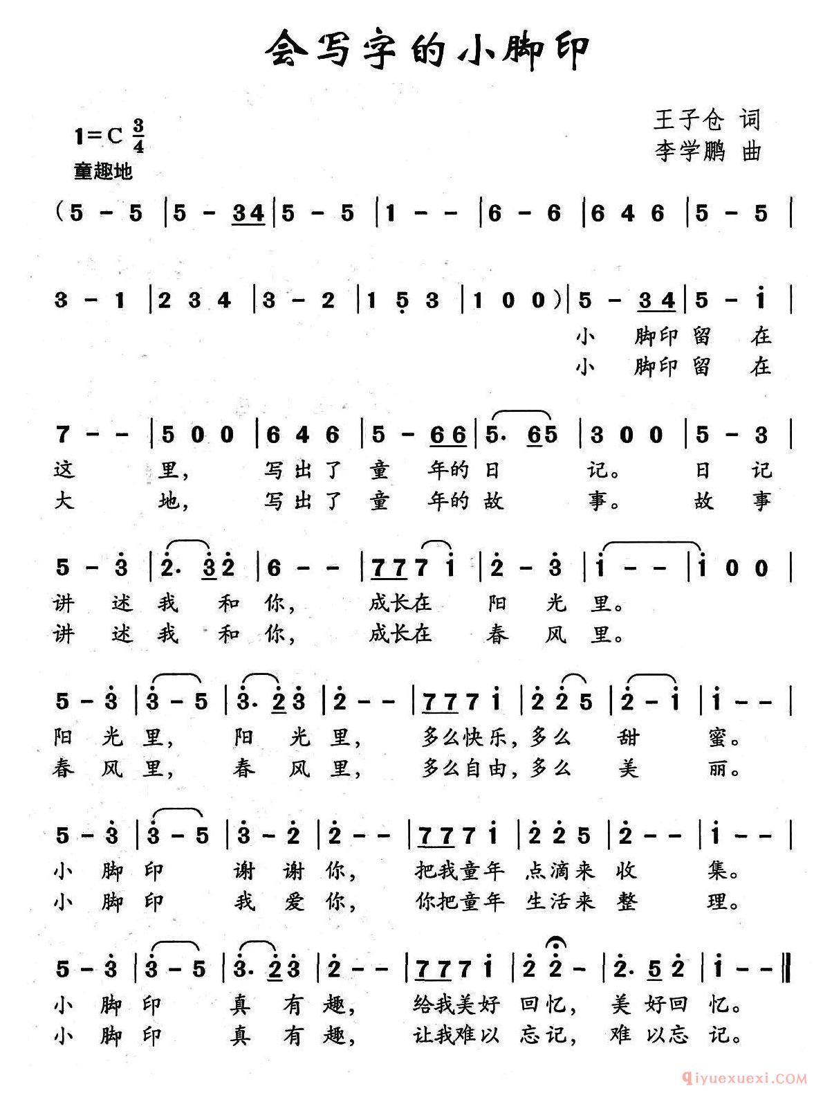 儿歌简谱[会写字的小脚印]
