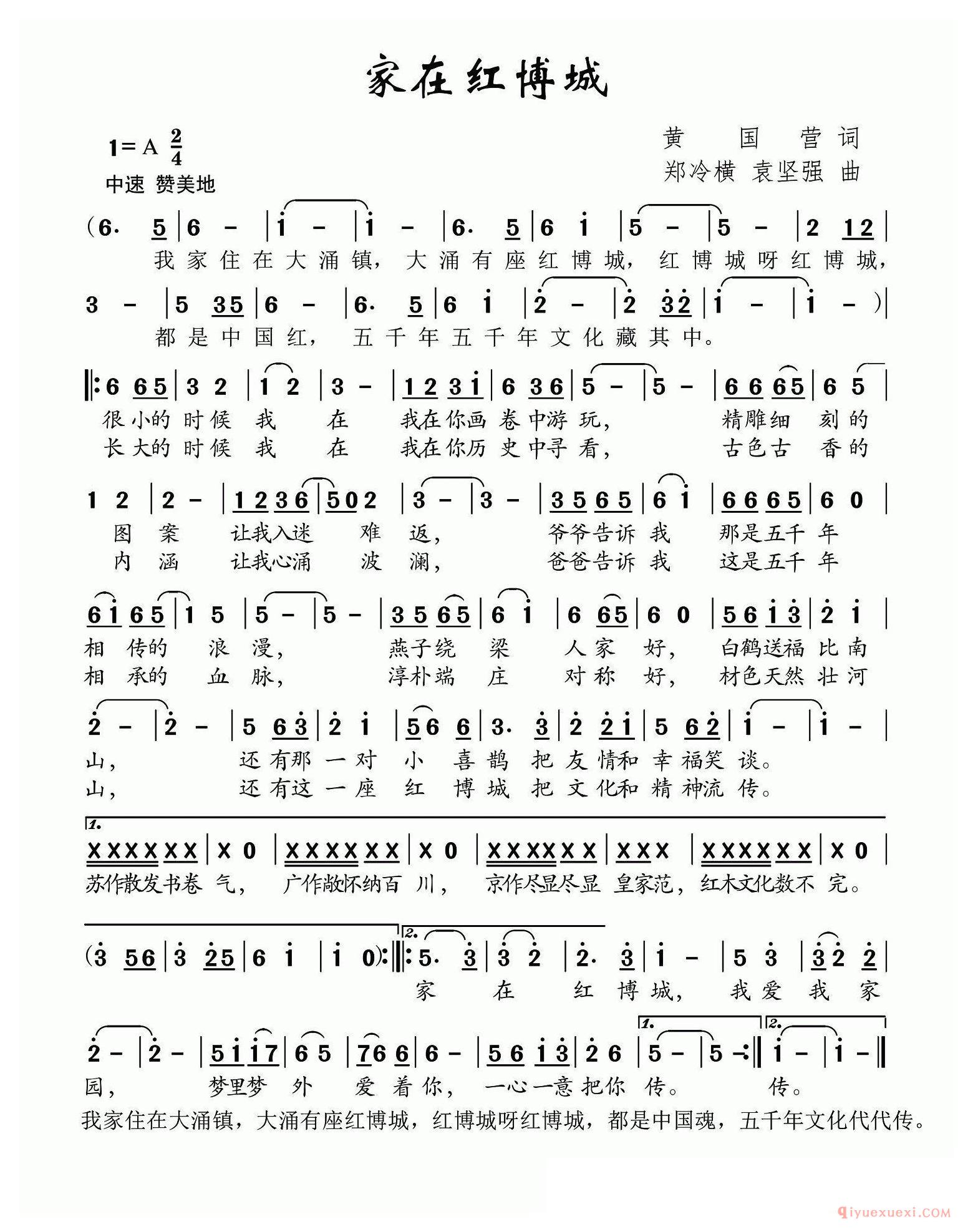 儿歌简谱[家在红博城]