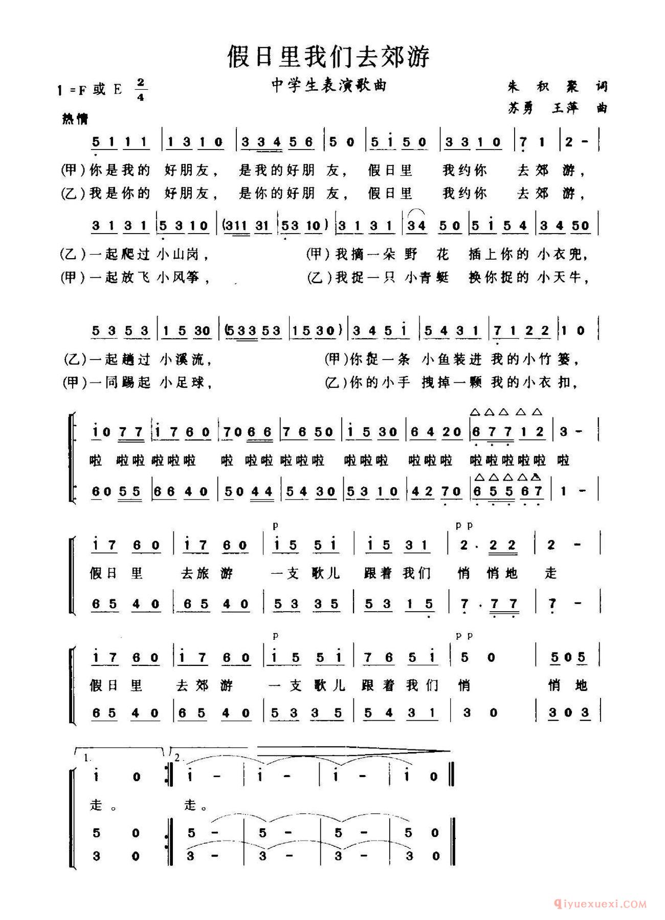 儿歌简谱[假日里我们去郊游]朱积聚词/苏勇/王萍曲