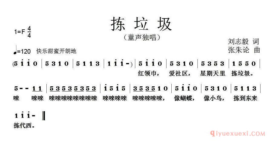 儿歌简谱[拣垃圾]
