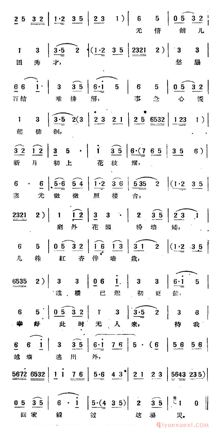 黄梅戏简谱[拉郎配选曲]