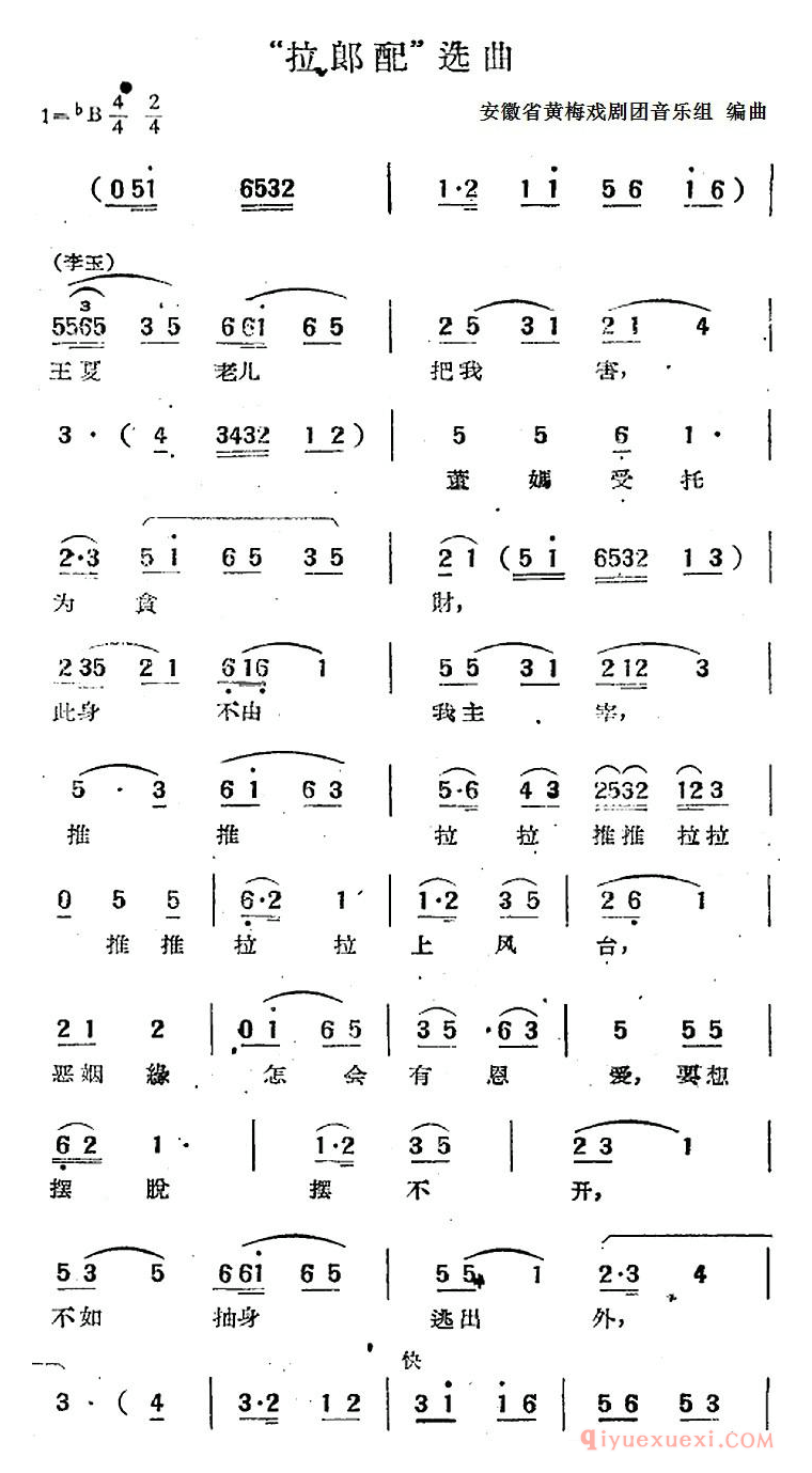 黄梅戏简谱[拉郎配选曲]