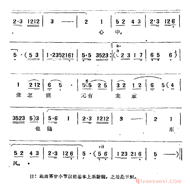 黄梅戏简谱[荔枝缘选曲/赏花]