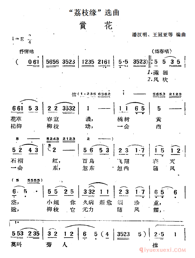 黄梅戏简谱[荔枝缘选曲/赏花]