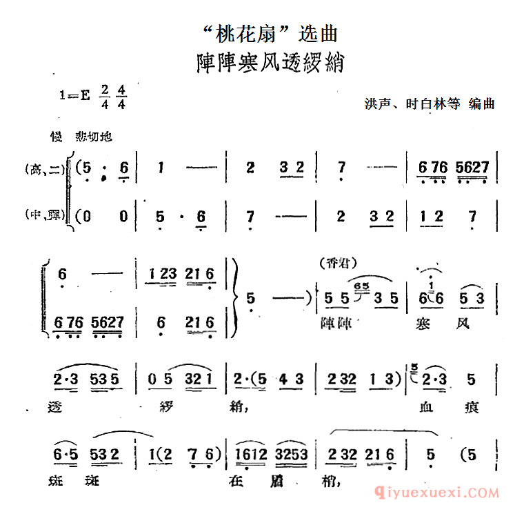 黄梅戏简谱[桃花扇选曲/阵阵寒风透罗绡]