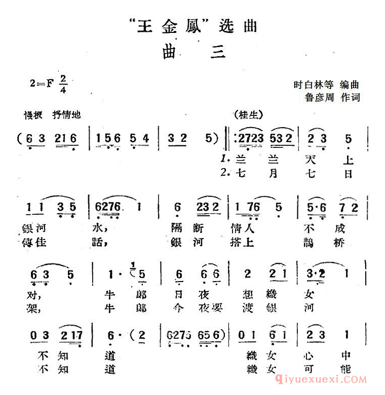 黄梅戏简谱[王金凤选曲/曲三/桂生、金凤对唱]