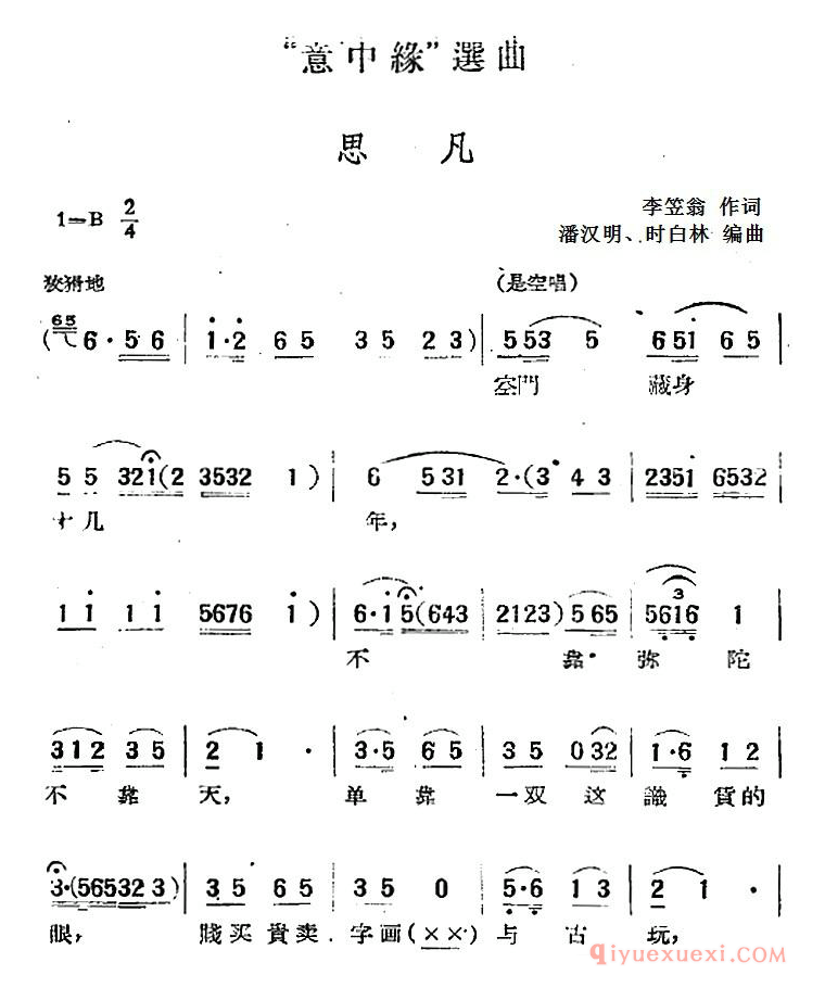 黄梅戏简谱[意中缘选曲/思凡]