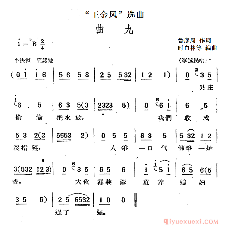 黄梅戏简谱[王金凤选曲/曲九/李远民唱段]