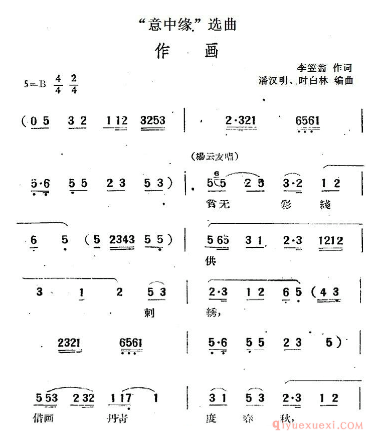 黄梅戏简谱[意中缘选曲/作画]