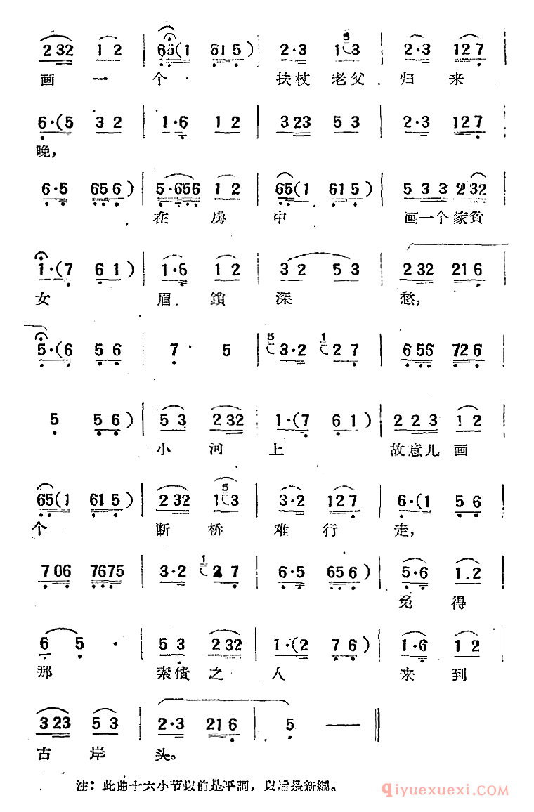 黄梅戏简谱[意中缘选曲/作画]
