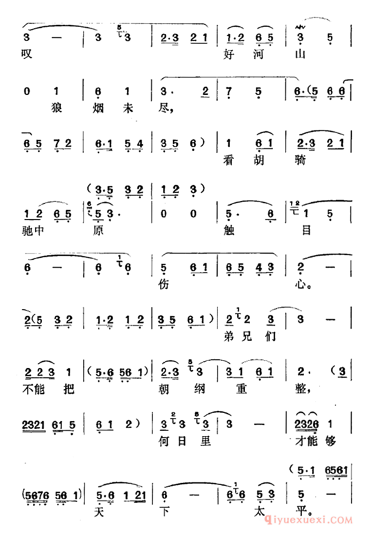 黄梅戏简谱[宝英传选曲/福王无能辈全仗同姓/第二场 石达开唱段]