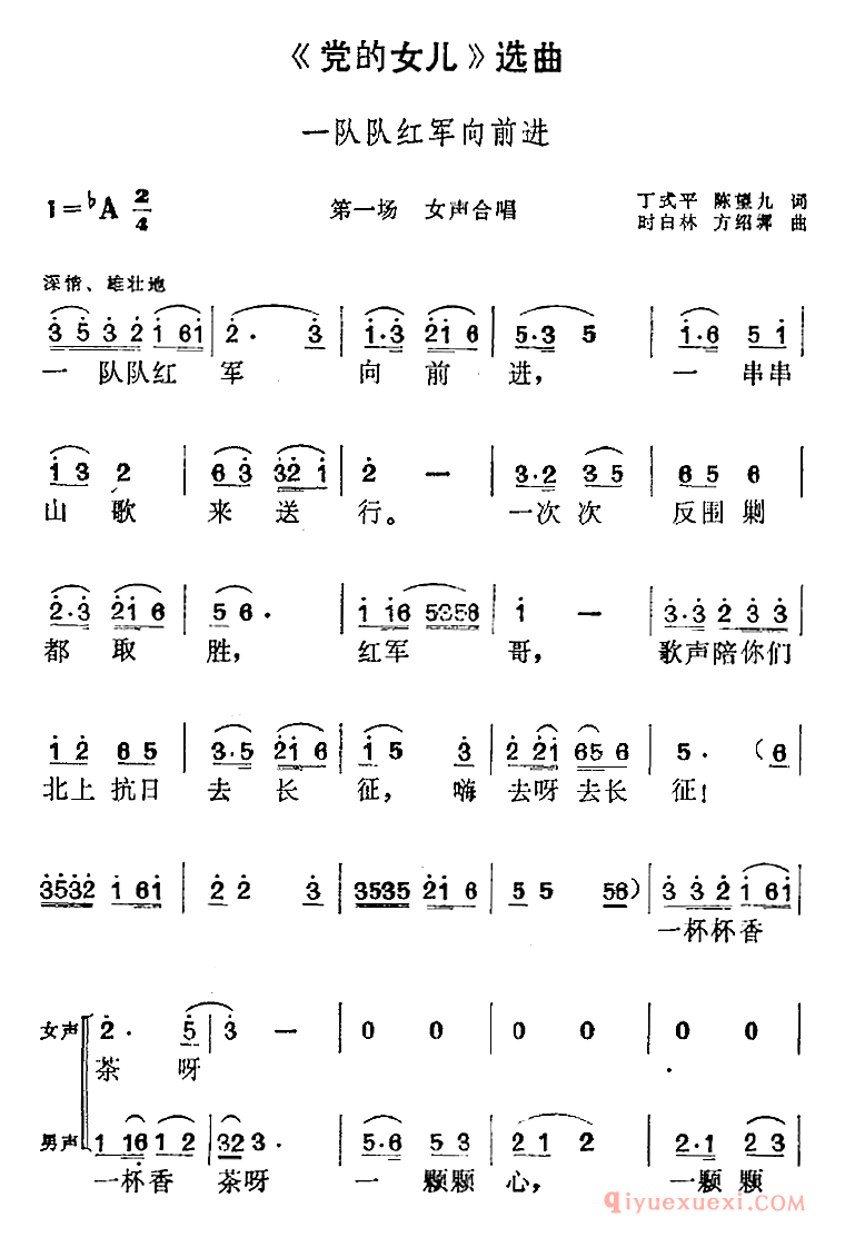 黄梅戏简谱[党的女儿选曲/我也好升官发财/第一场 胡梦海唱段]