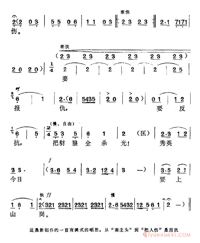 黄梅戏简谱[党的女儿选曲/南庄头北山岗/第六场 何老爹唱段]