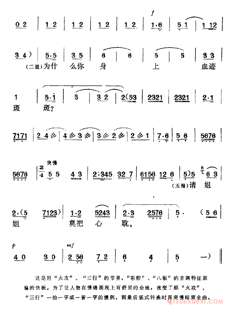 黄梅戏简谱[党的女儿选曲/请姐姐莫把心耽/第四场 李玉梅、二姐唱段]