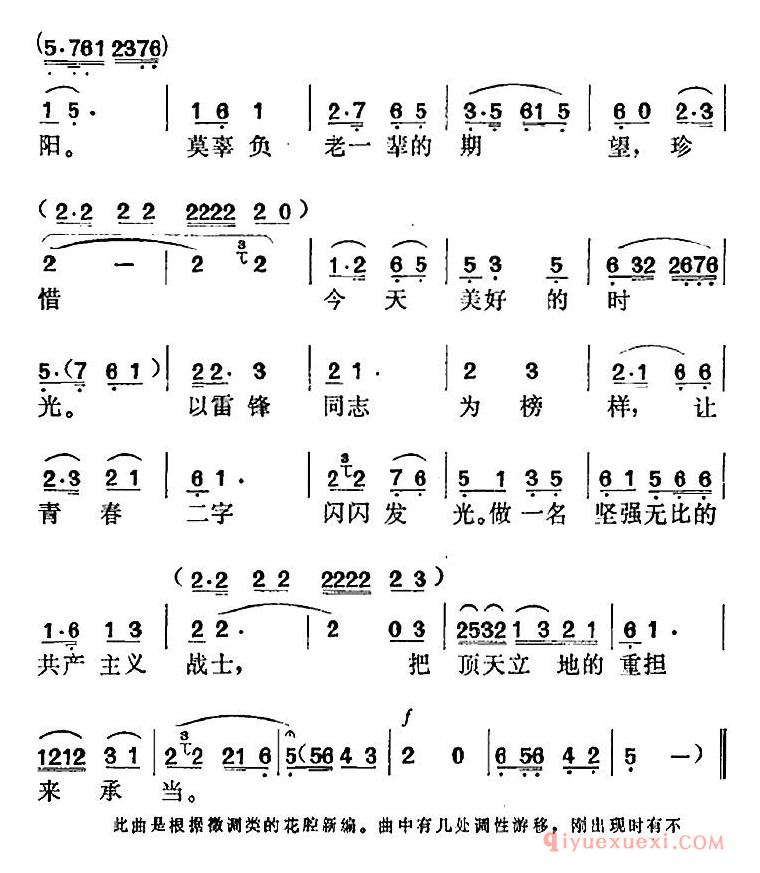 黄梅戏简谱[电闪雷鸣选曲/春天的竹笋最茁壮/第五场 雷凯忠唱段]