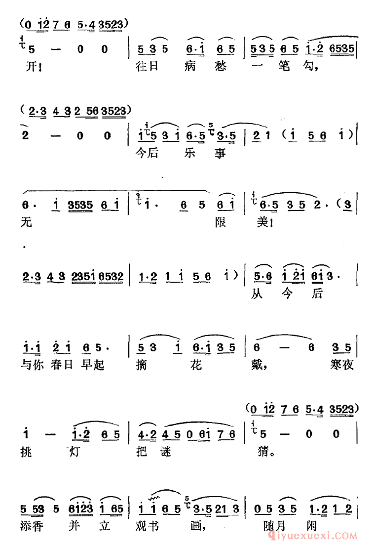 黄梅戏简谱[红楼梦选曲/我合不拢笑口把喜讯接/金玉良缘/中贾宝玉唱段]